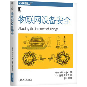 物聯(lián)網(wǎng)設(shè)備安全 物聯(lián)網(wǎng)設(shè)備安全