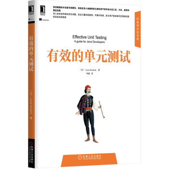 有效的單元測試 有效的單元測試