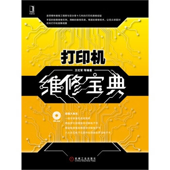 打印機維修寶典 打印機維修寶典
