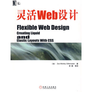 靈活Web設(shè)計(jì) 靈活Web設(shè)計(jì)