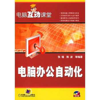 電腦辦公自動化 電腦辦公自動化
