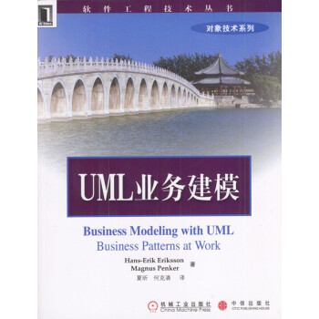 UML業(yè)務(wù)建模 UML業(yè)務(wù)建模