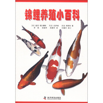 錦鯉養殖小百科 錦鯉養殖小百科