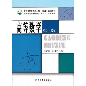 高等數學第二版 高等數學第二版