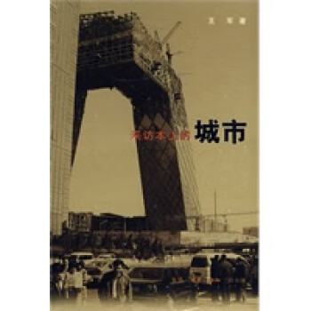 采訪本上的城市 采訪本上的城市