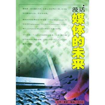 漫話媒體的未來 漫話媒體的未來