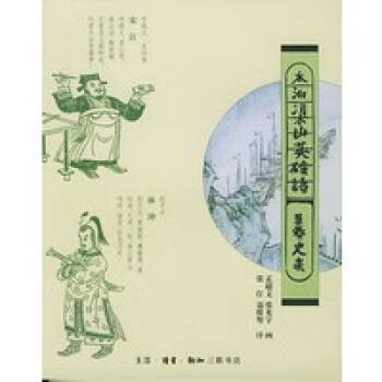 水泊梁山英雄譜 水泊梁山英雄譜