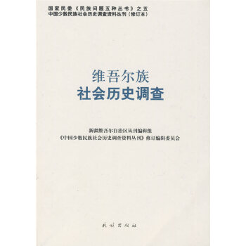 族社會歷史調查 族社會歷史調查