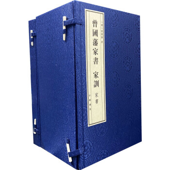 曾國藩家書家訓 曾國藩家書家訓