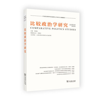 比較政治學(xué)研究 比較政治學(xué)研究