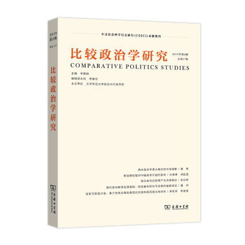比較政治學研究 比較政治學研究