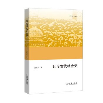 印度古代社會史 印度古代社會史