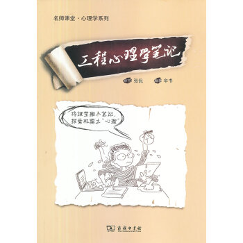 工程心理學筆記 工程心理學筆記