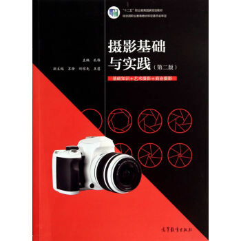 攝影基礎與實踐 攝影基礎與實踐