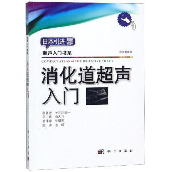 消化道超聲入門 消化道超聲入門