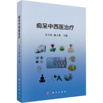 癡呆中西醫治療 癡呆中西醫治療