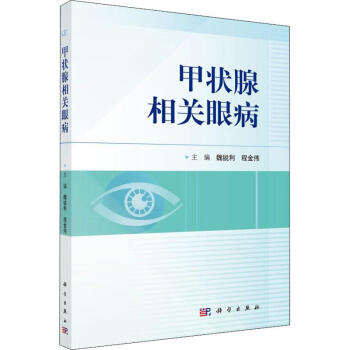 甲狀腺相關眼病 甲狀腺相關眼病