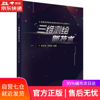 三維測(cè)繪新技術(shù) 三維測(cè)繪新技術(shù)