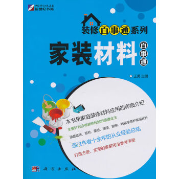 家裝材料百事通 家裝材料百事通