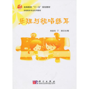 樂理與視唱練耳 樂理與視唱練耳