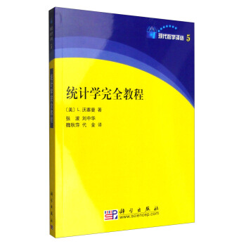 統(tǒng)計(jì)學(xué)完全教程 統(tǒng)計(jì)學(xué)完全教程