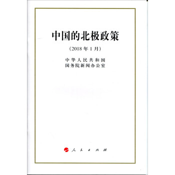 中國的北極政策 中國的北極政策