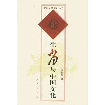 生肖與中國文化 生肖與中國文化