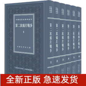 第二次鴉片戰爭 第二次鴉片戰爭