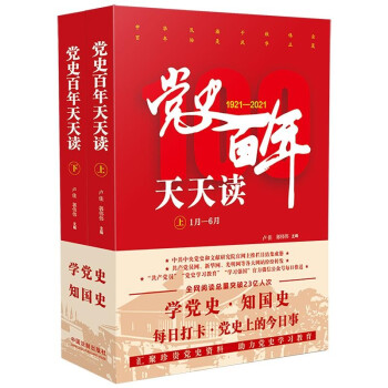 黨史百年天天讀 黨史百年天天讀