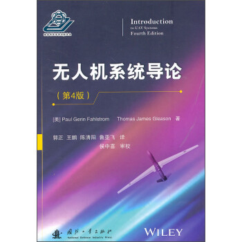 無人機系統導論 無人機系統導論