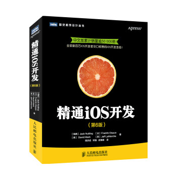 精通iOS開發 精通iOS開發