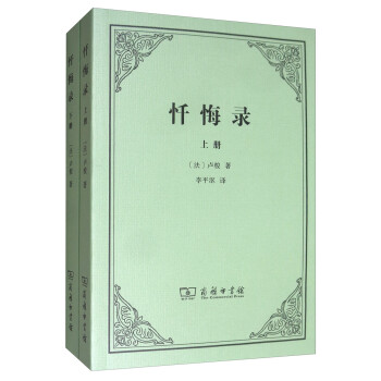 新書--懺悔錄 新書--懺悔錄
