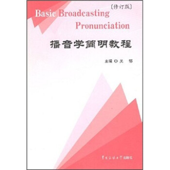 播音學簡明教程 播音學簡明教程