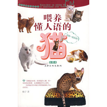 喂養(yǎng)懂人語的貓 喂養(yǎng)懂人語的貓