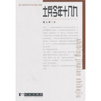 士兵今年十八九 士兵今年十八九