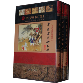 中華百家姓秘典 中華百家姓秘典