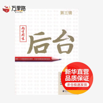 南方周末:后臺 南方周末:后臺