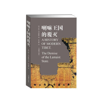 喇嘛王國的覆滅 喇嘛王國的覆滅
