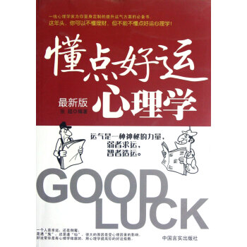 懂點好運心理學 懂點好運心理學