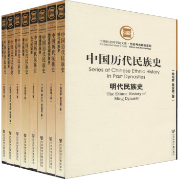 中國歷代民族史 中國歷代民族史