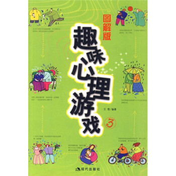 趣味心理游戲3 趣味心理游戲3