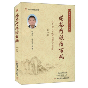 藥茶療法治百病 藥茶療法治百病
