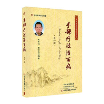 手部療法治百病 手部療法治百病