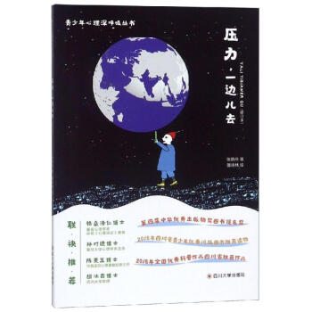 壓力,一邊兒去 壓力,一邊兒去