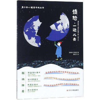憤怒,一邊兒去 憤怒,一邊兒去