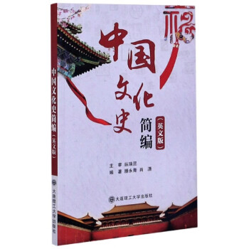 中國文化史簡編 中國文化史簡編
