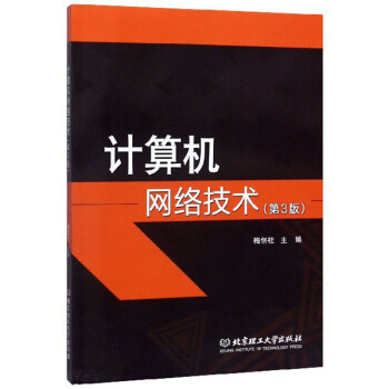 計算機網絡技術 計算機網絡技術