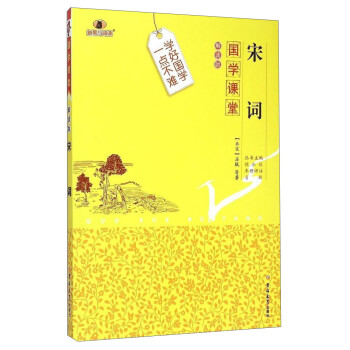 國學(xué)課堂:宋詞 國學(xué)課堂:宋詞
