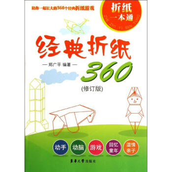 經典折紙360 經典折紙360