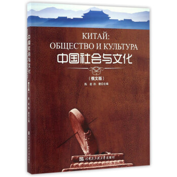 中國社會與文化